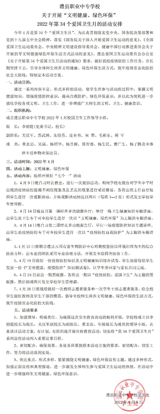 18澧县职业中专学校“第34个爱国卫生月”活动安排(1)_01.jpg
