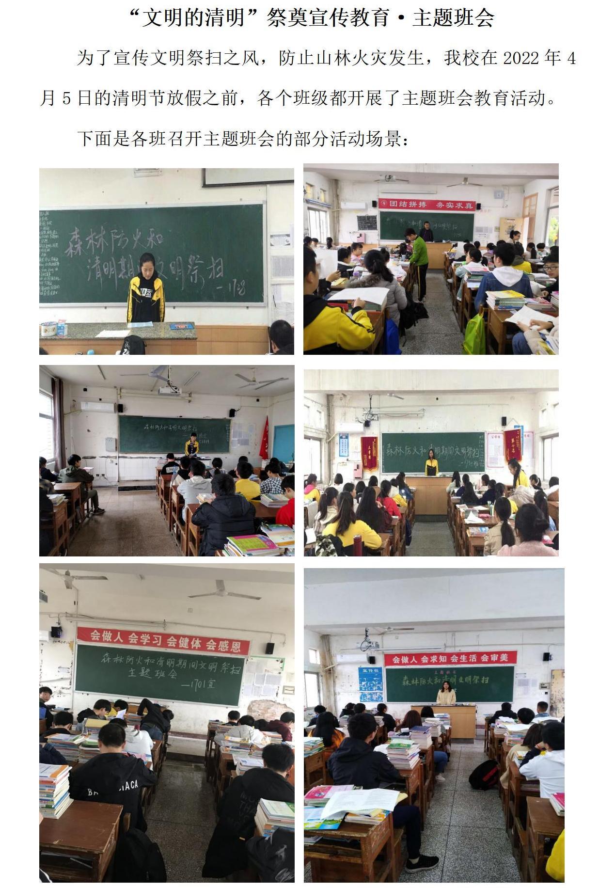 11“文明的清明”祭奠活动宣传教育·主题班会_01.jpg