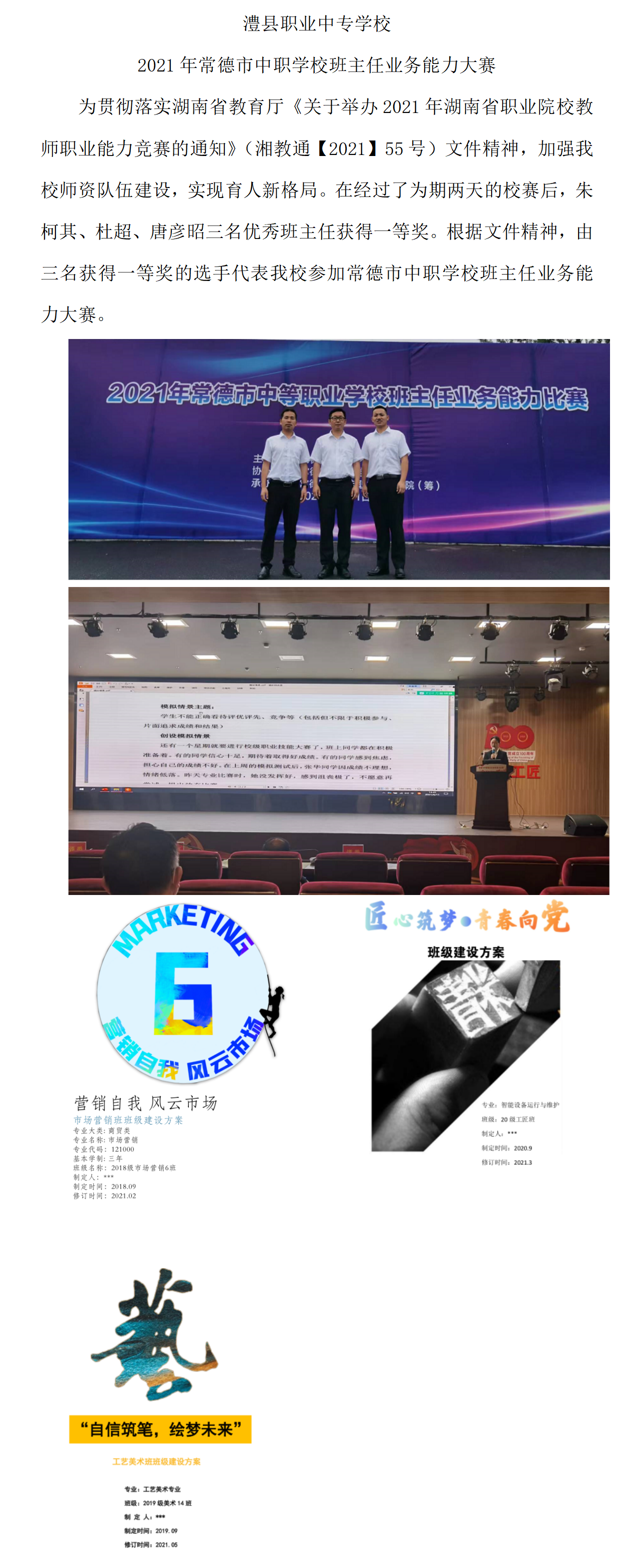 8 2021年常德市中职学校班主任业务能力大赛_01.png