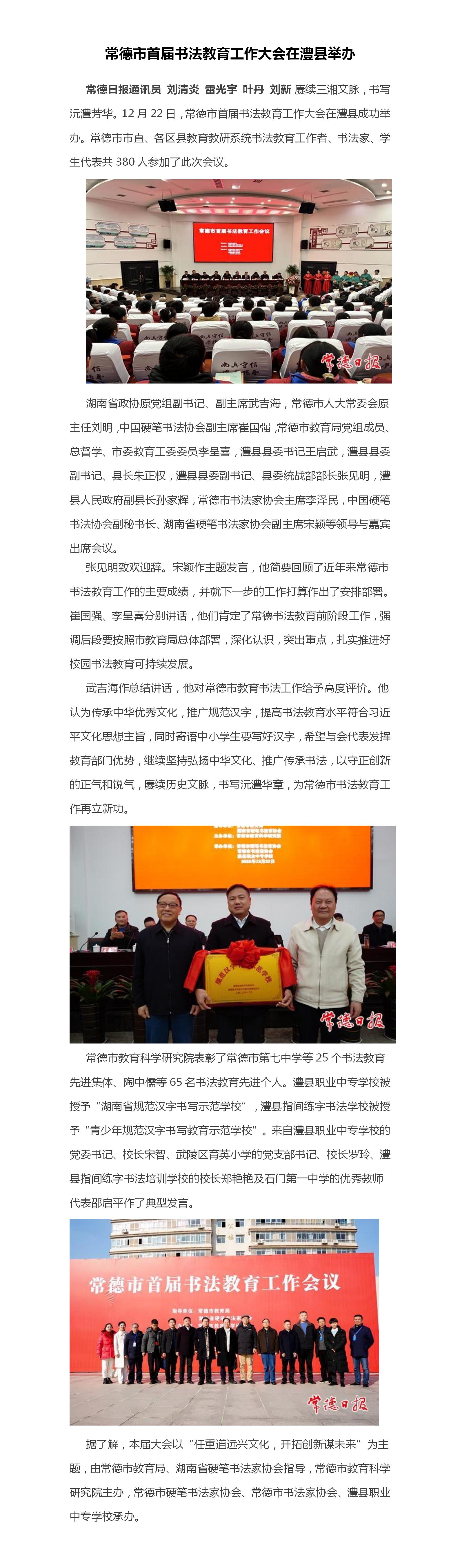 常德市首届书法教育工作大会在澧县举办_01.jpg