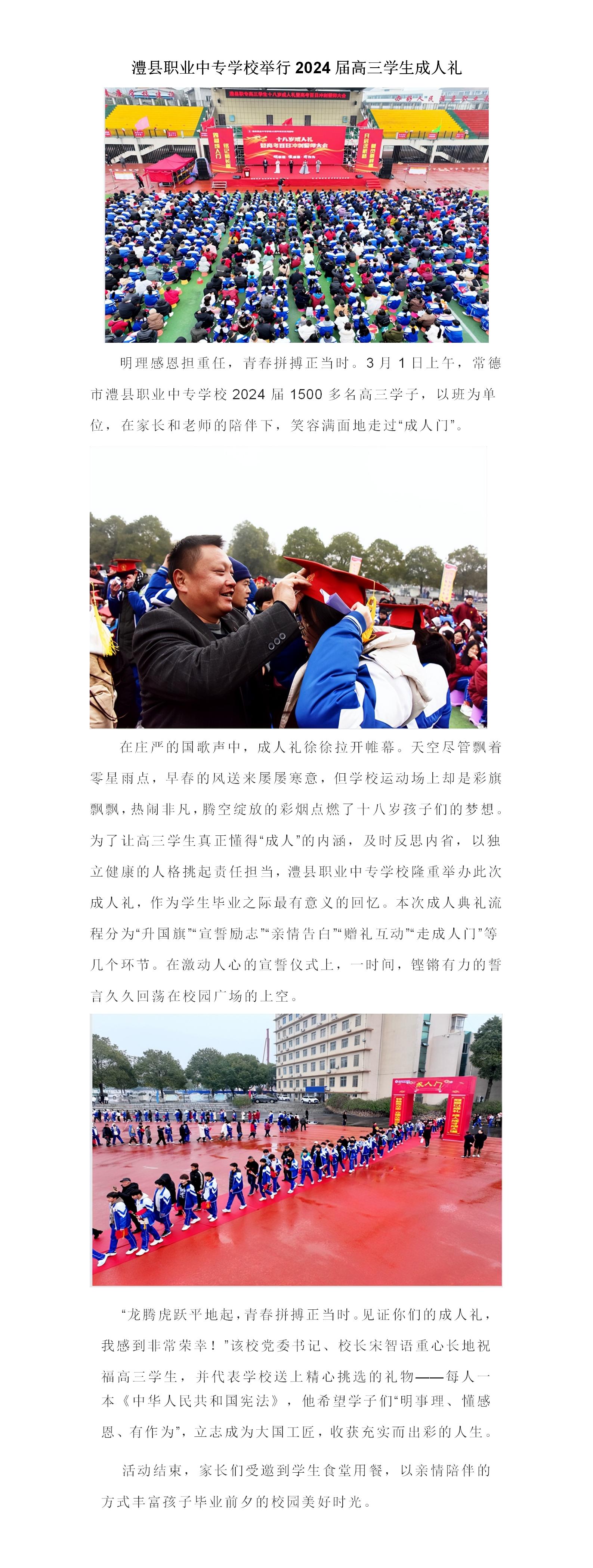 澧县职业中专学校举行2024届高三学生成人礼_01.jpg