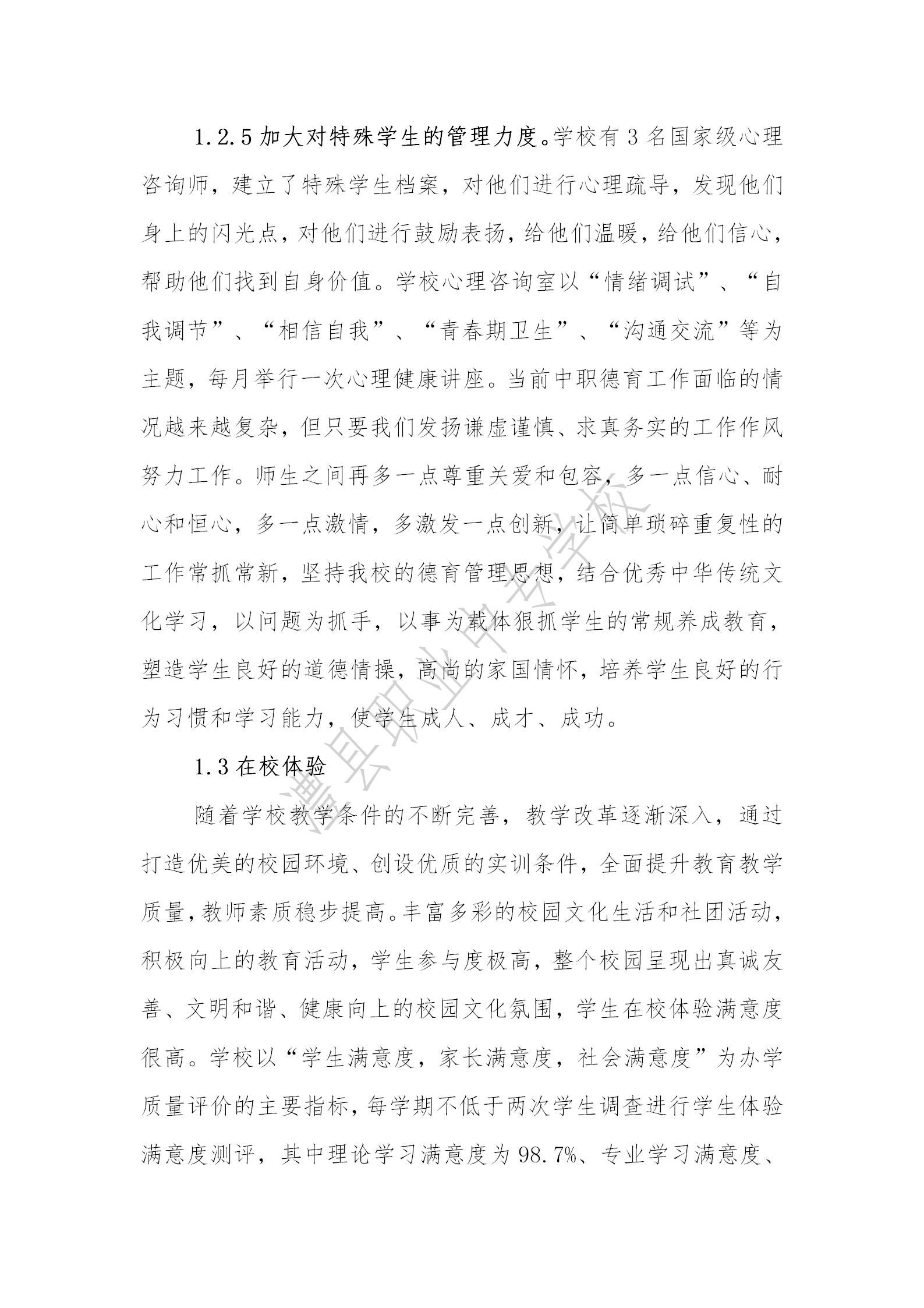 2024年湖南省澧县职业中专学校质量年度报告_08.jpg