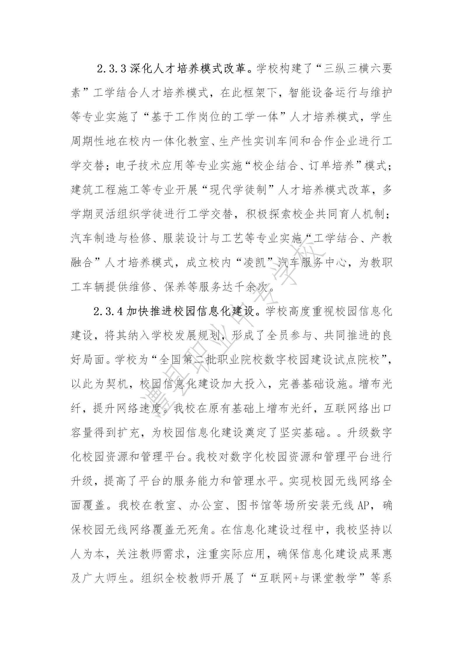 2024年湖南省澧县职业中专学校质量年度报告_15.jpg