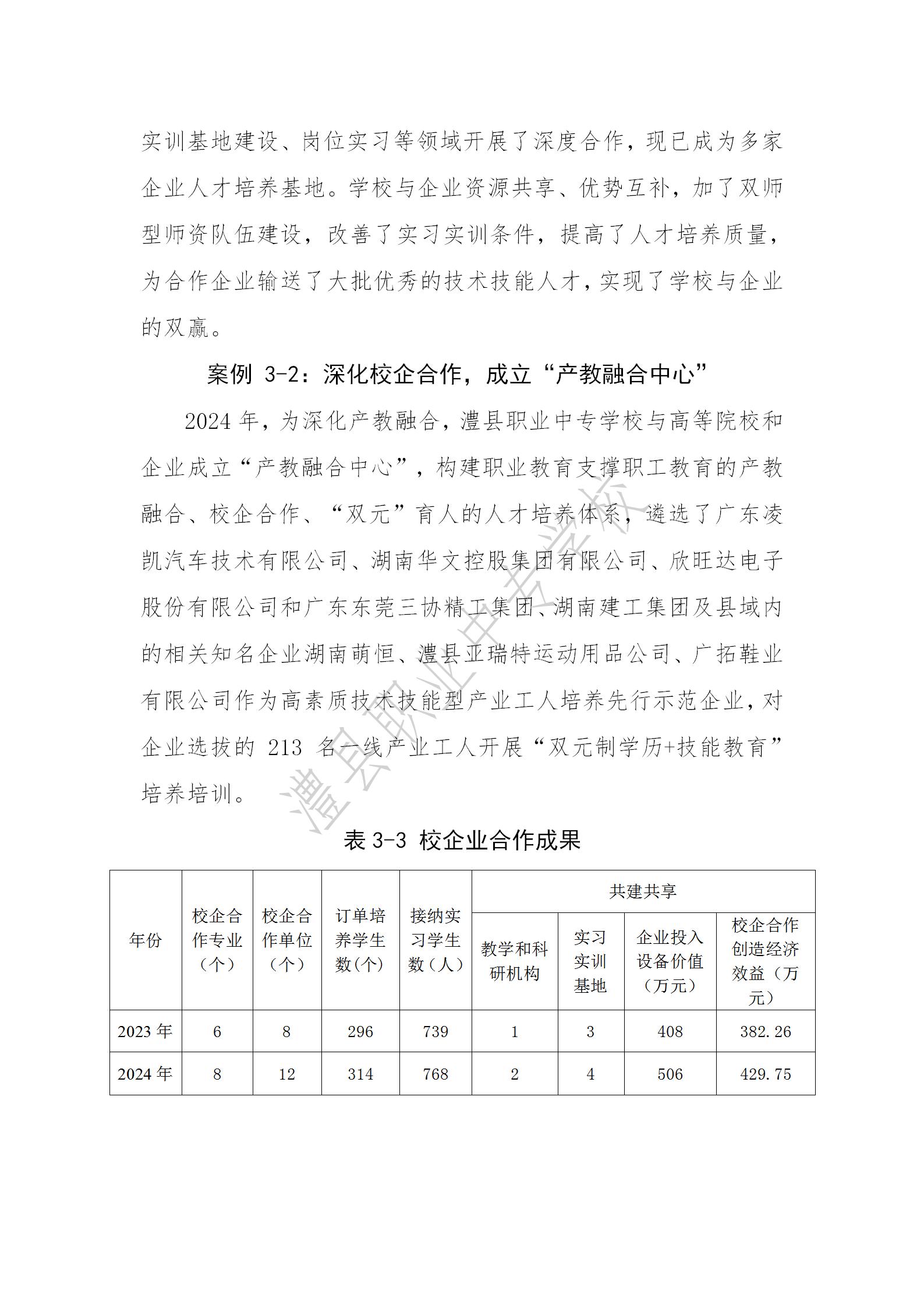 2024年湖南省澧县职业中专学校质量年度报告_23.jpg